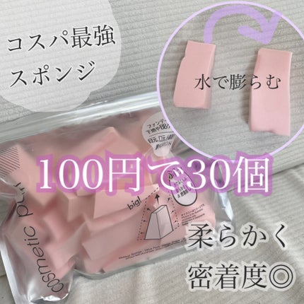 メイクアップスポンジ(バリューパック ウェッジ型 30個)/DAISO/パフ・スポンジを使ったクチコミ(1枚目)