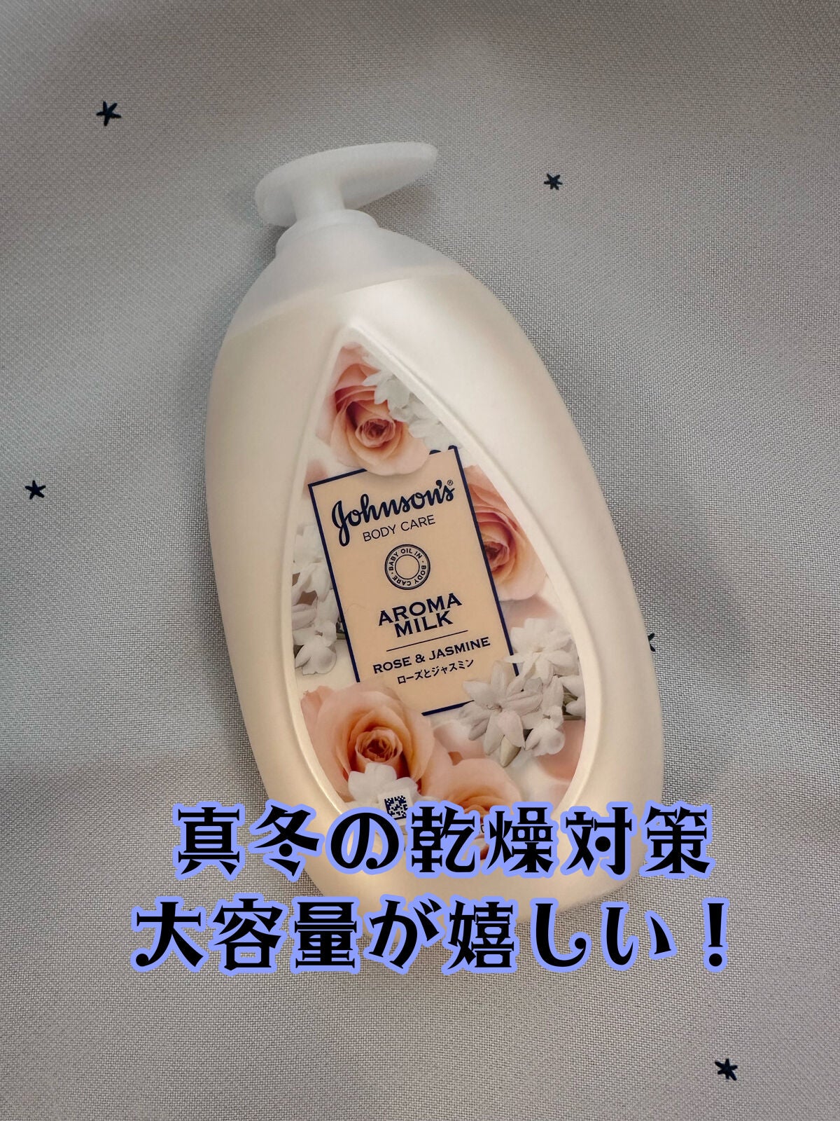 エクストラケア アロマミルク/ジョンソンボディケア/ボディミルクを使ったクチコミ(1枚目)