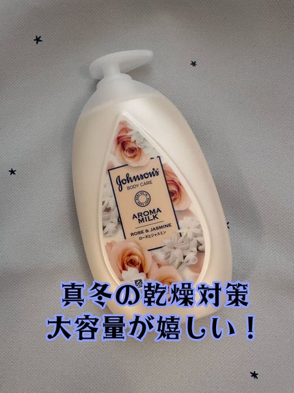 エクストラケア アロマミルク/ジョンソンボディケア/ボディミルクを使ったクチコミ(1枚目)
