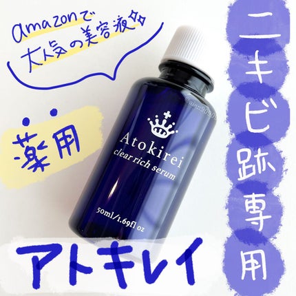 クリアリッチセラム/Atokirei/美容液を使ったクチコミ(1枚目)