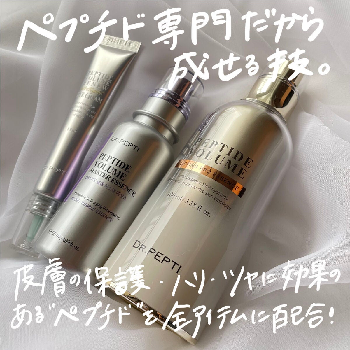 ペプチド ボリューム マスター エッセンス/DR.PEPTI/美容液を使ったクチコミ(5枚目)
