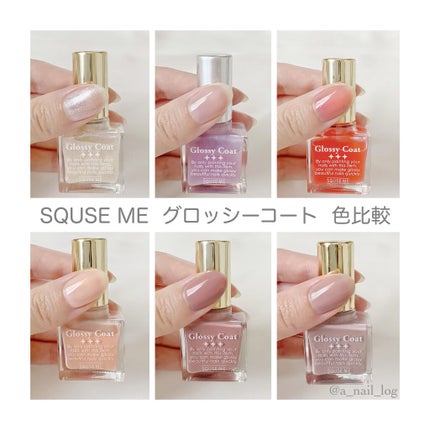 グロッシーコート/スキューズミー/オールインワンネイルを使ったクチコミ(1枚目)