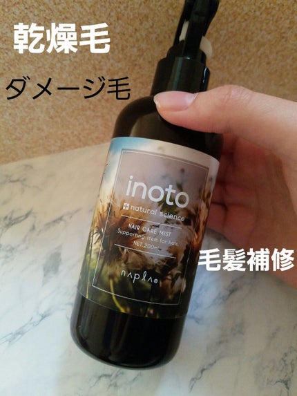 イノート ヘアケアミスト/N./プレスタイリング・寝ぐせ直しを使ったクチコミ(2枚目)