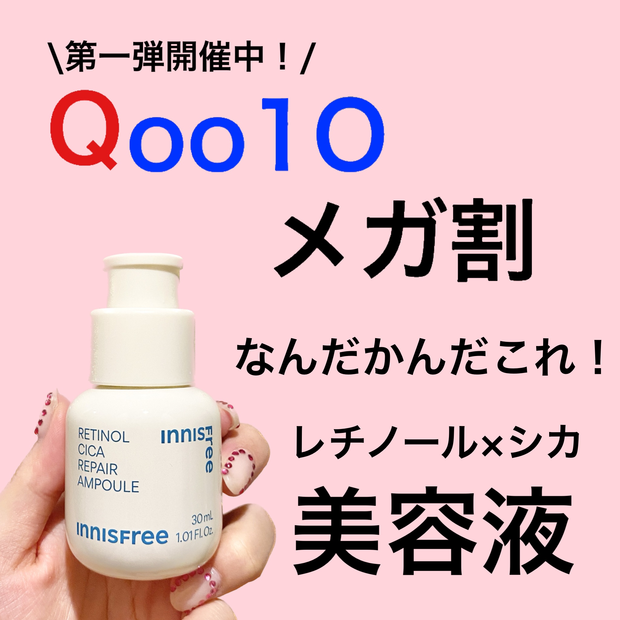 レチノール　シカ　リペア　セラム/innisfree/美容液を使ったクチコミ（1枚目）