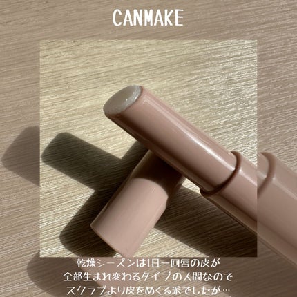 プランプリップケアスクラブ/キャンメイク/リップスクラブを使ったクチコミ(3枚目)