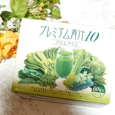 試してみた プレミアム青汁10 アロエプラス バイワールド Lips