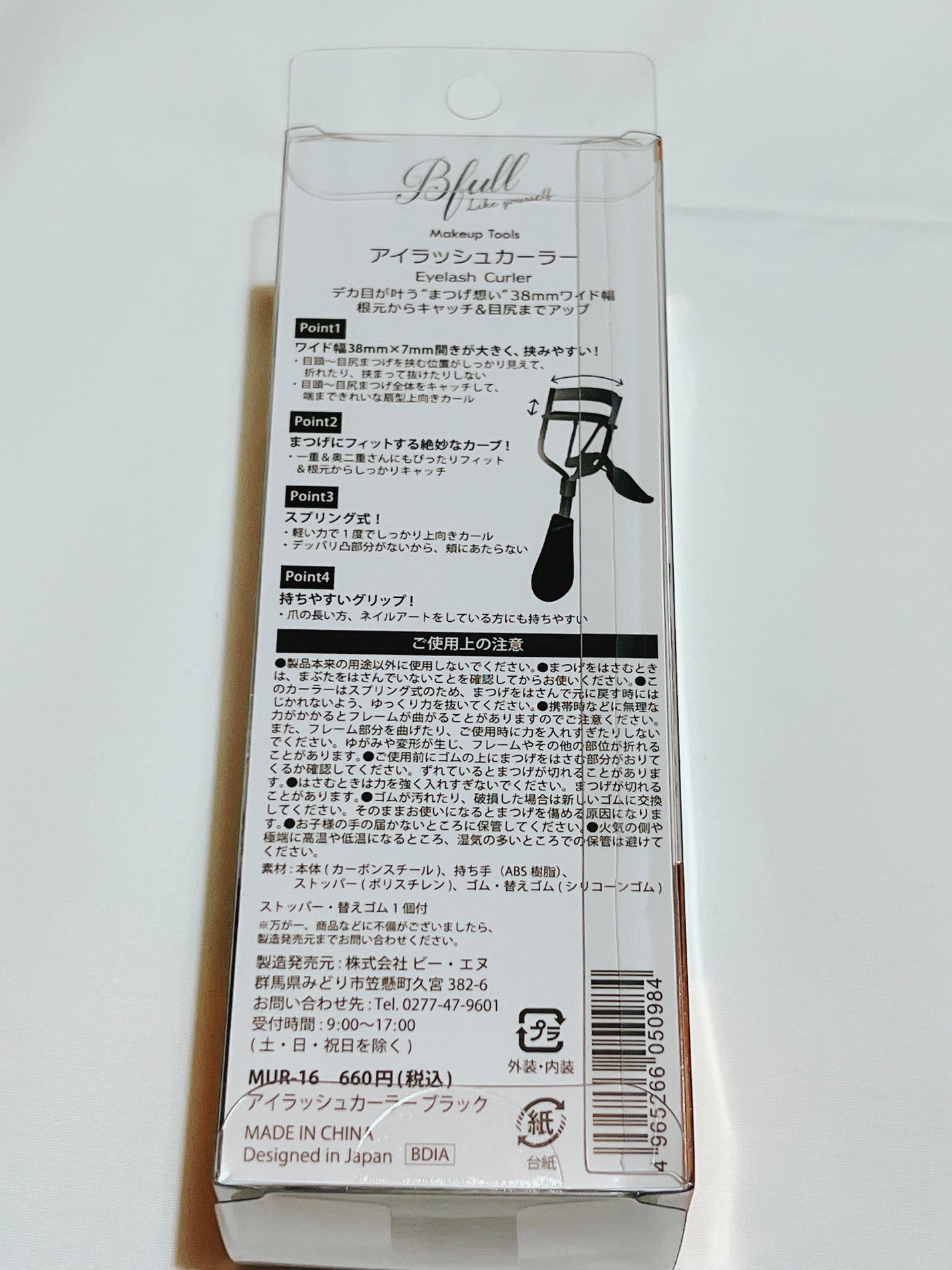 Bfull アイラッシュカーラー(マットブラック)【MUR-16】/ビー・エヌ/ビューラーを使ったクチコミ(2枚目)