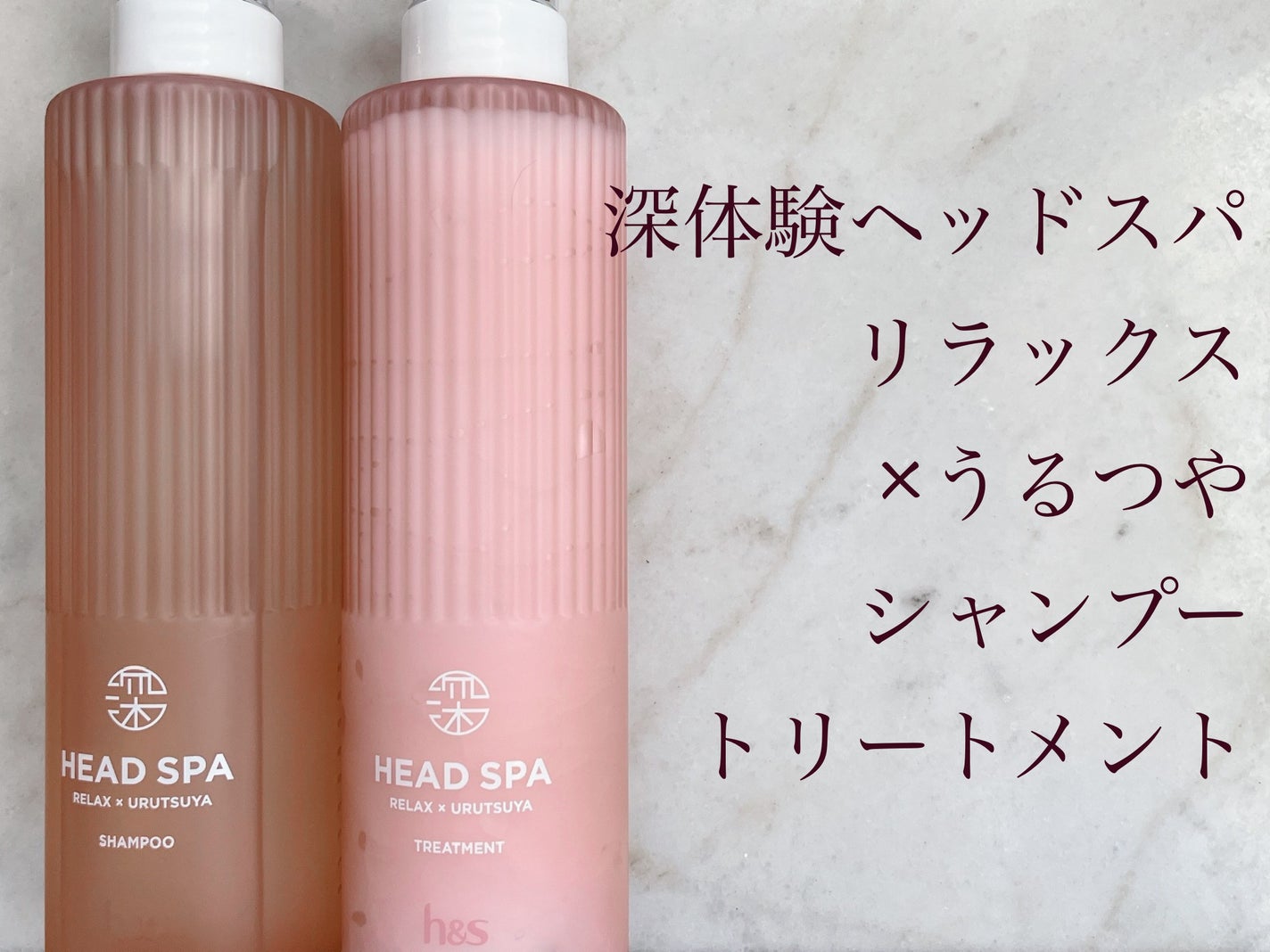 リラックス × うるつや シャンプー/トリートメント/h&s/市販シャンプーを使ったクチコミ(1枚目)