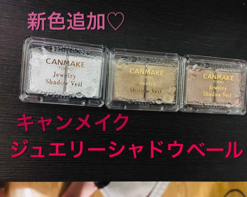 ジュエリーシャドウベール/キャンメイク/アイシャドウパレットを使ったクチコミ(1枚目)