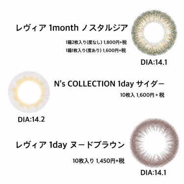 ReVIA 1month [COLOR] Nostalgia（ノスタルジア）/ReVIA/１ヶ月（１MONTH）カラコンを使ったクチコミ（2枚目）