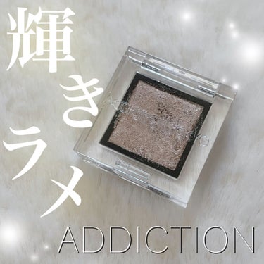 アディクション ザ アイシャドウ パール/ADDICTION/シングルアイシャドウを使ったクチコミ（1枚目）