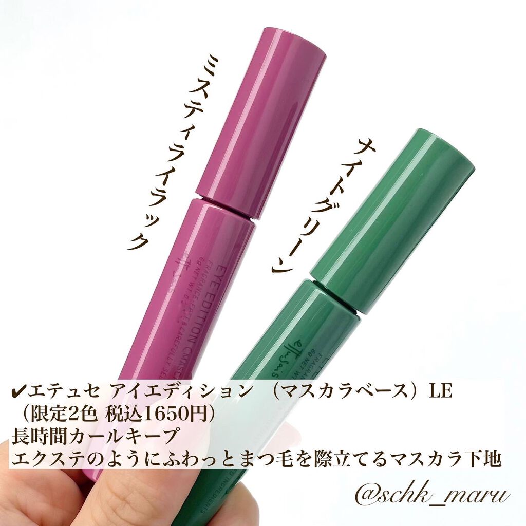 エテュセ アイエディション(マスカラベース)LE/ettusais/マスカラ下地を使ったクチコミ(4枚目)