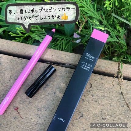 ヴィセ アヴァン リップ&アイカラー ペンシル/Visée/ペンシルアイライナーを使ったクチコミ(3枚目)