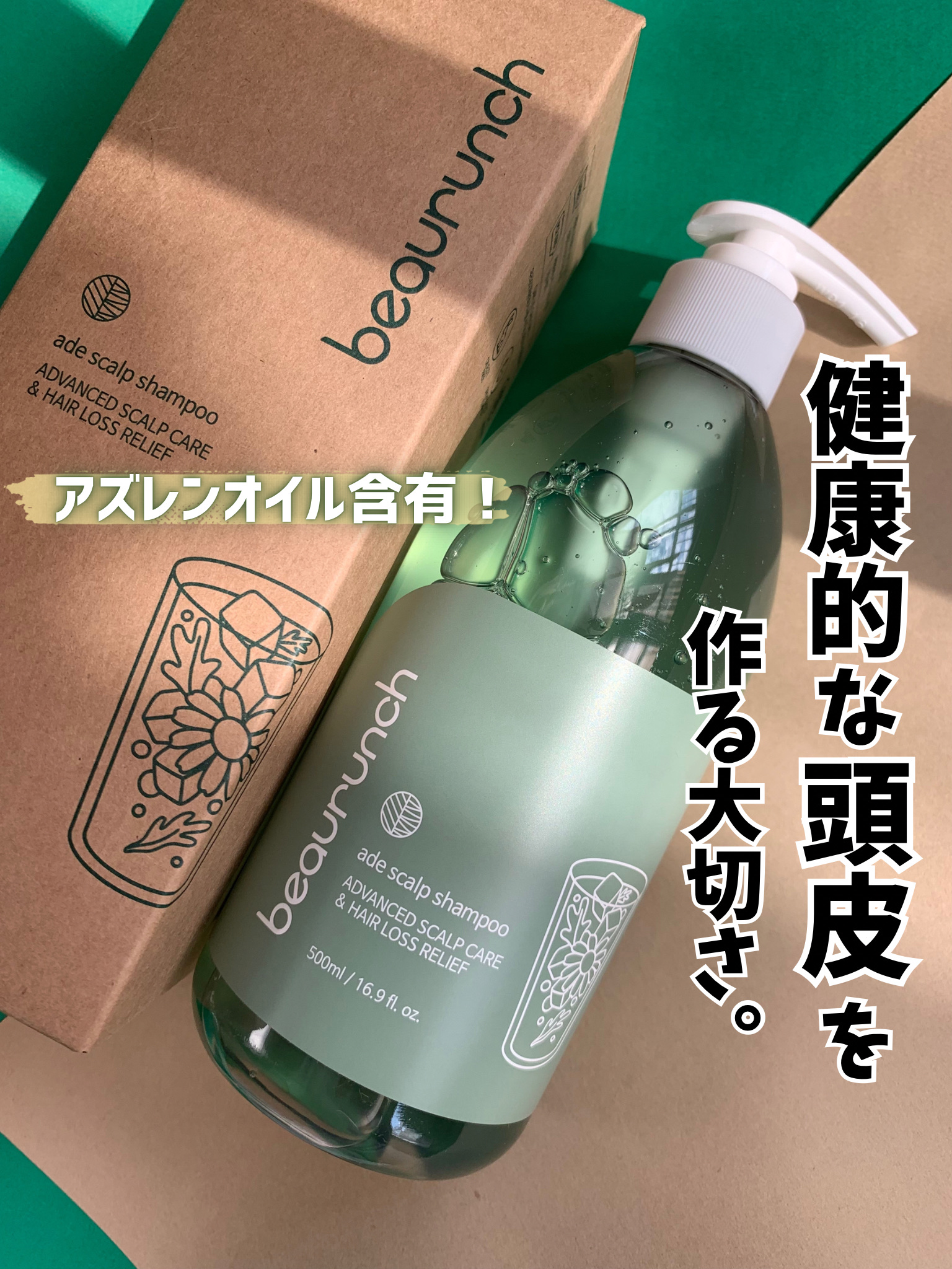 エイドスカルプシャンプー/ビューランチ/市販シャンプーを使ったクチコミ（1枚目）