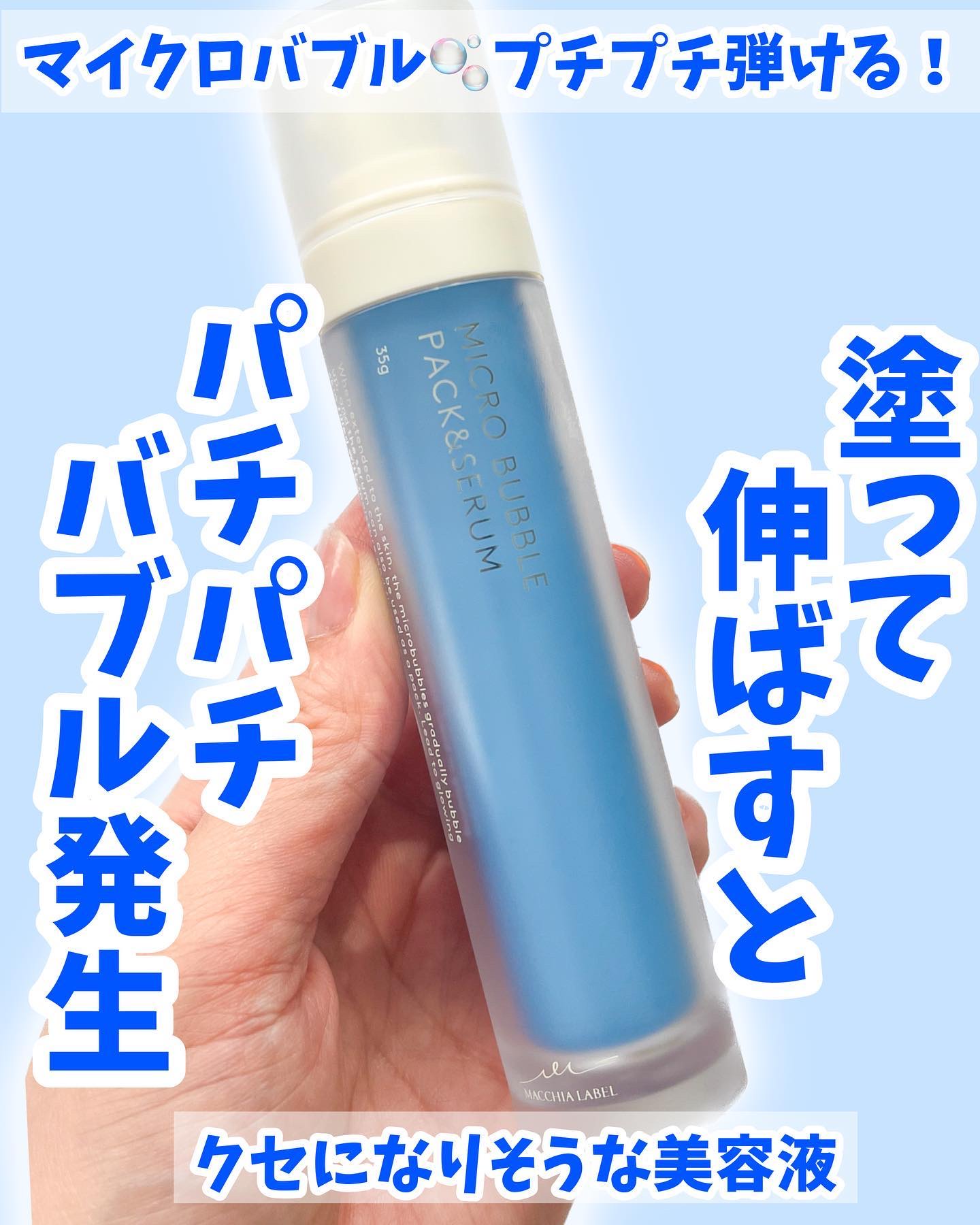 試してみた】マイクロバブルパック＆セラム Macchia Labelの効果・肌質