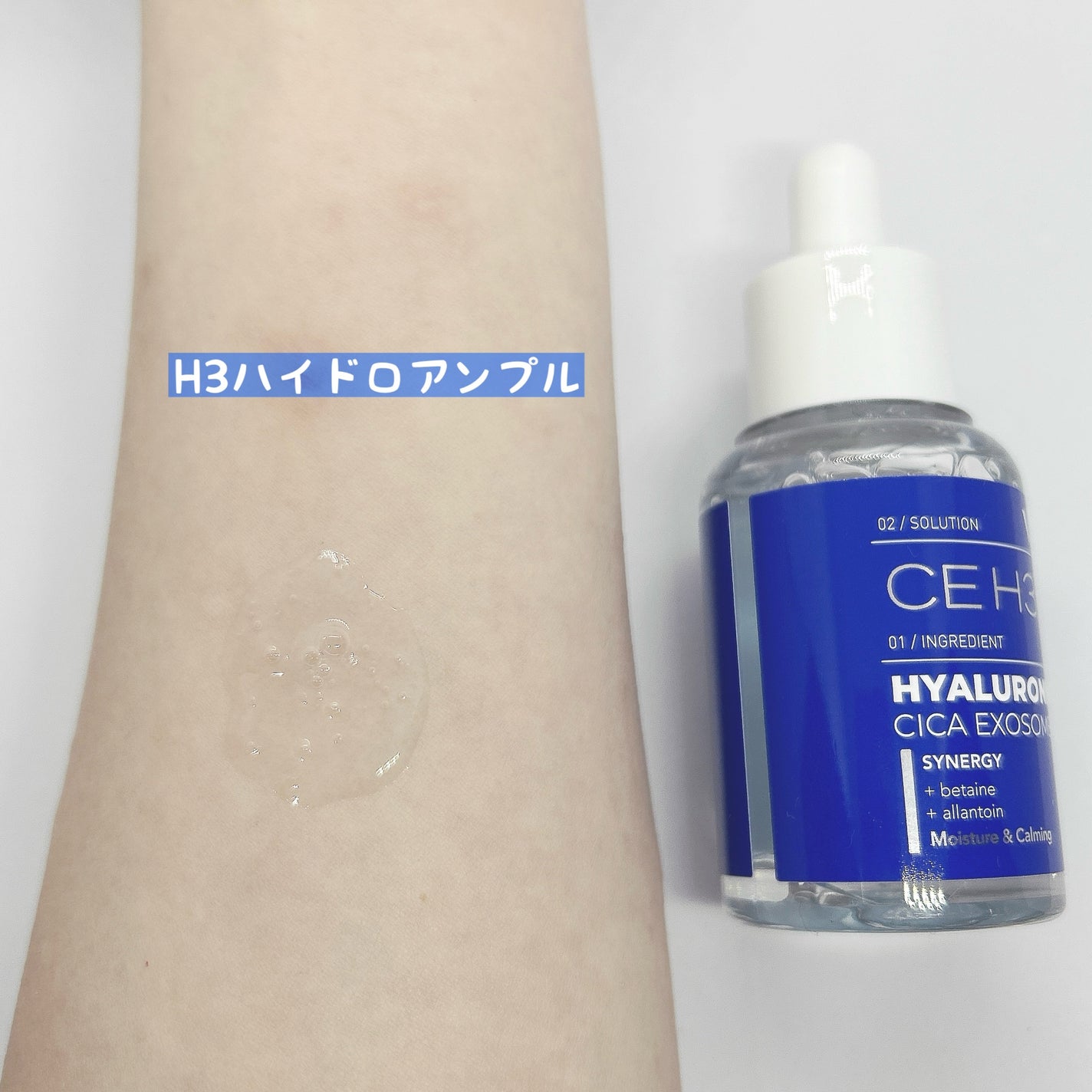 H3ハイドロ アンプル/VT/美容液を使ったクチコミ(3枚目)