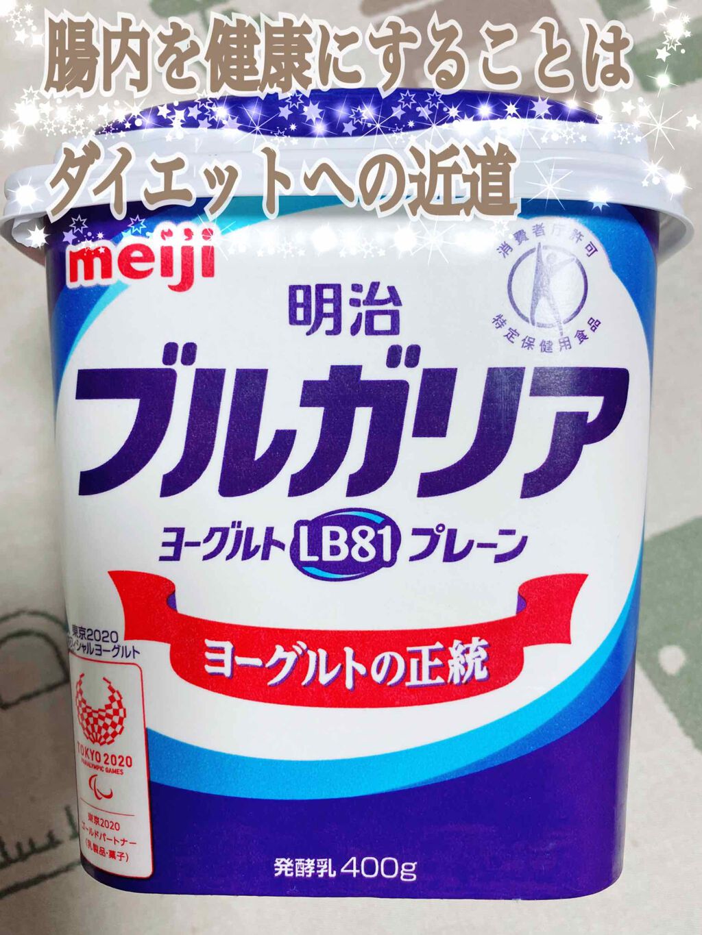 ブルガリアヨーグルトLB81プレーン/明治/ヨーグルトを使ったクチコミ（1枚目）