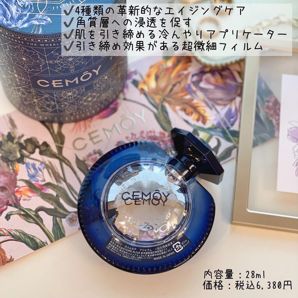 タイムキーパーアイセラム/CEMOY/アイケア・アイクリームを使ったクチコミ（2枚目）