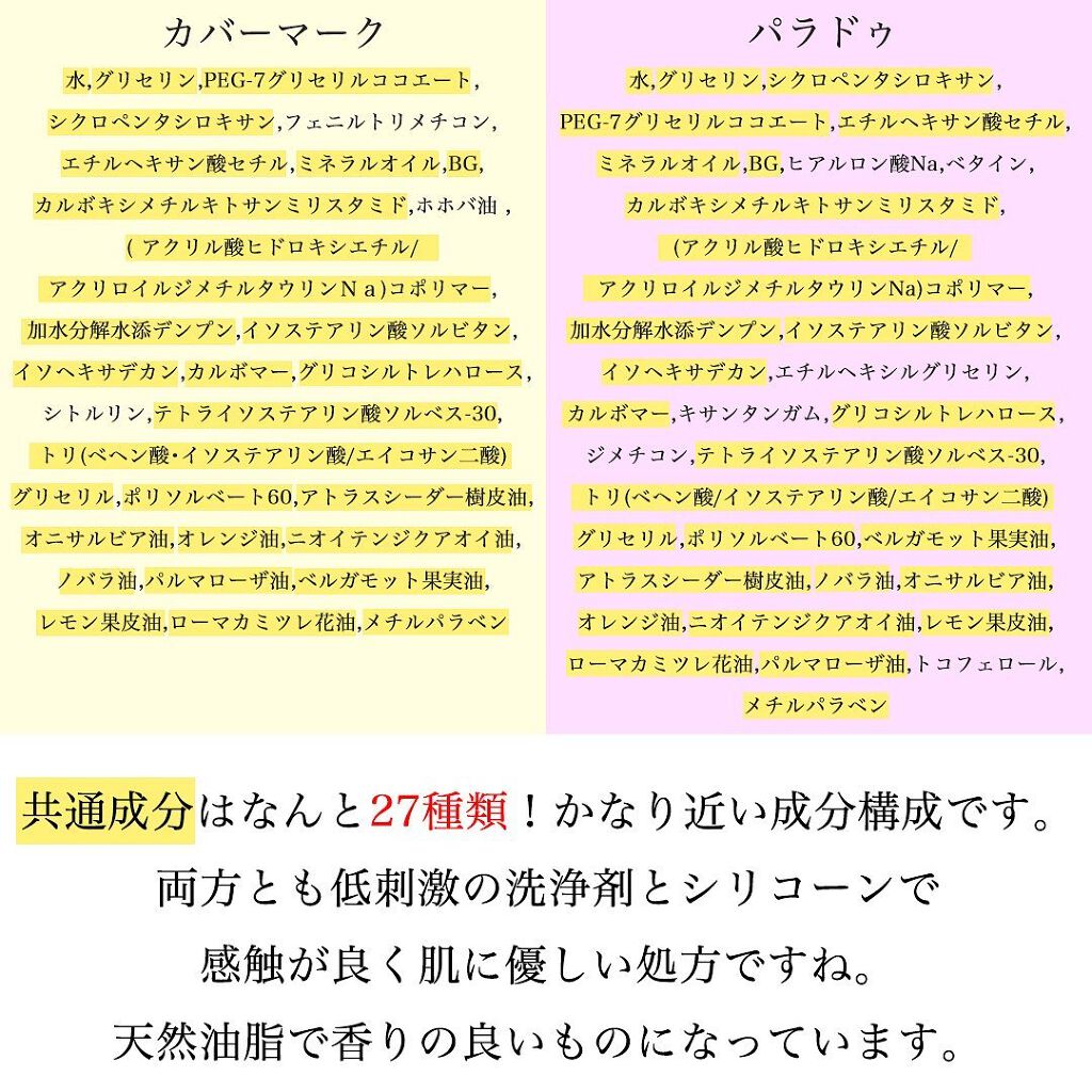 スキンケアクレンジング/パラドゥ/ミルククレンジングを使ったクチコミ（3枚目）