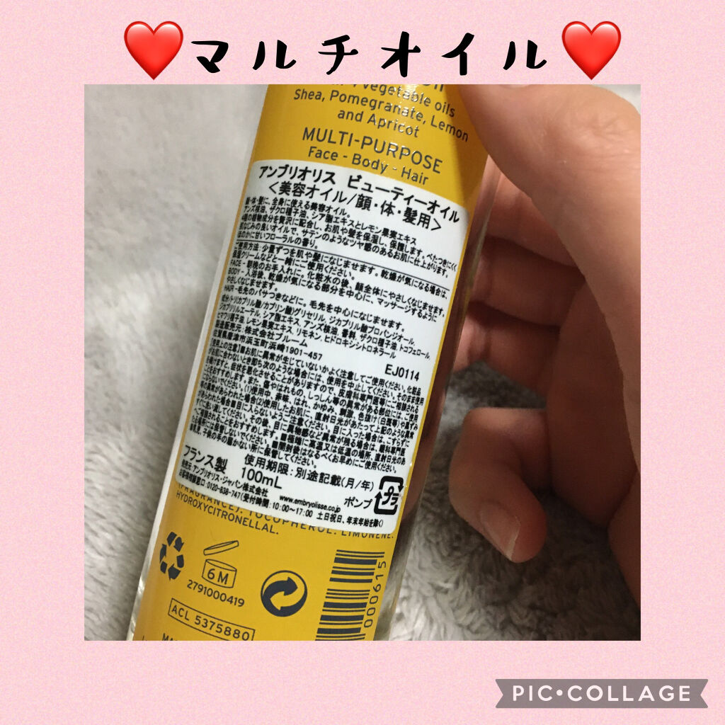 アンブリオリス ビューティーオイル/アンブリオリス/ボディオイルを使ったクチコミ（1枚目）