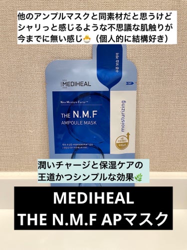 THE N.M.F APマスク/MEDIHEAL/シートマスク・パックを使ったクチコミ（1枚目）