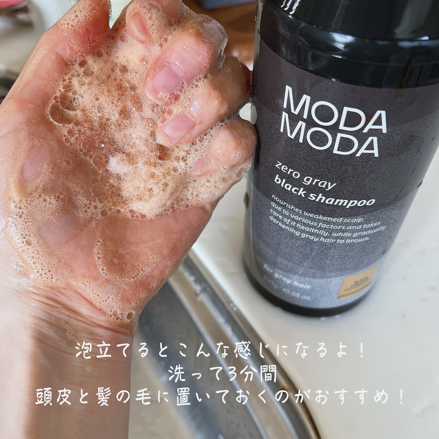 モダモダゼログレイシャンプー/MODAMODA/市販シャンプーを使ったクチコミ（3枚目）