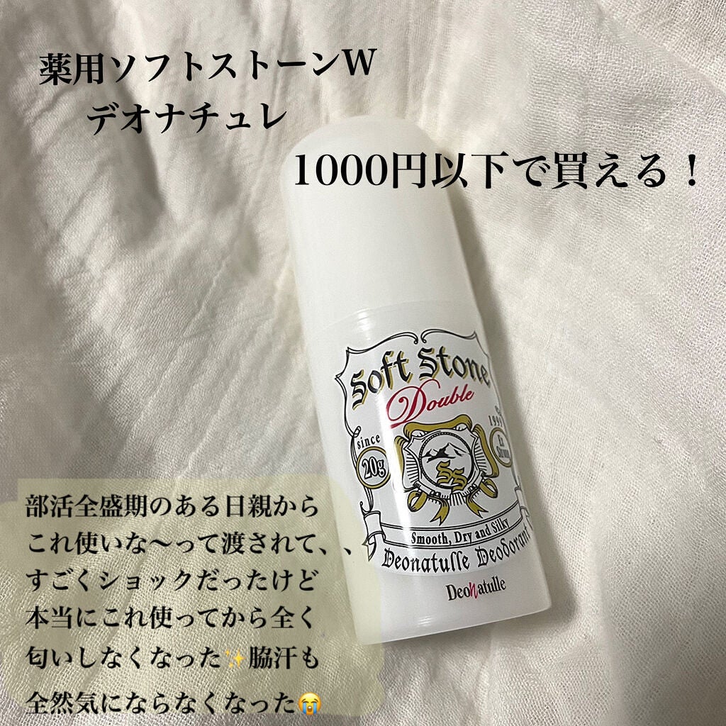 薬用ソフトストーンW/デオナチュレ/デオドラント・制汗剤を使ったクチコミ(2枚目)