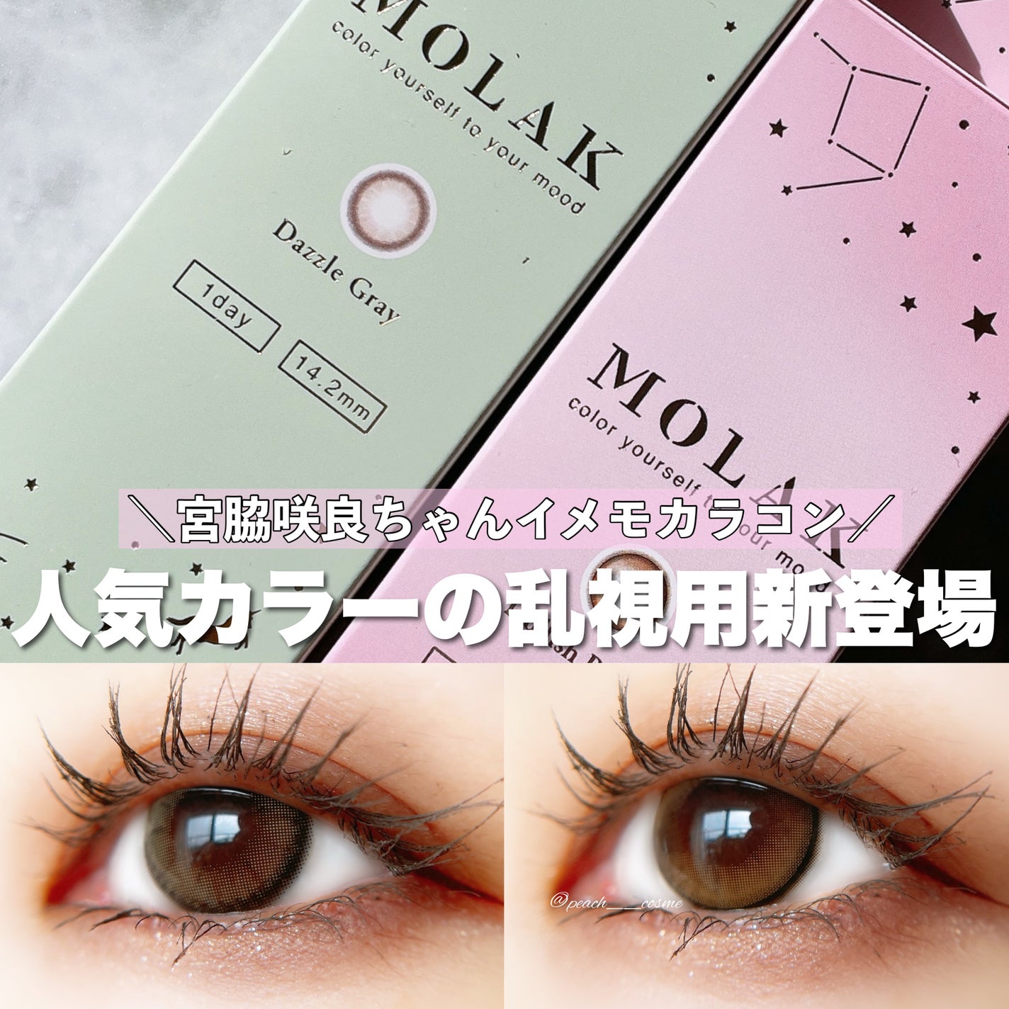 MOLAK 1day/MOLAK/ワンデー(1DAY)カラコンを使ったクチコミ(1枚目)