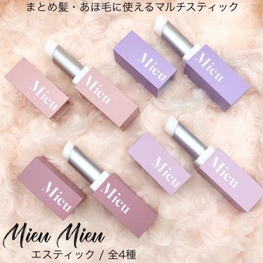 エスティック 02 ルーンパルファム(Lune-parfum)/MieuMieu/ヘアバームを使ったクチコミ（2枚目）