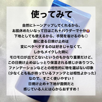 ニベアUV ディープ プロテクト&ケア トーンアップ エッセンス/ニベア/日焼け止めローションを使ったクチコミ(5枚目)