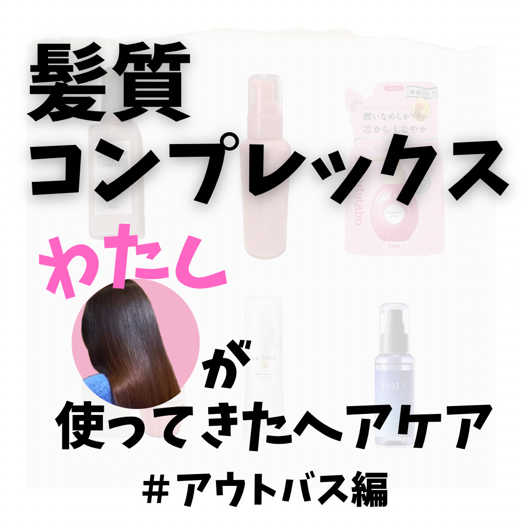 海藻 ヘア エッセンス さらさら/ラサーナ/ヘアオイルを使ったクチコミ（1枚目）