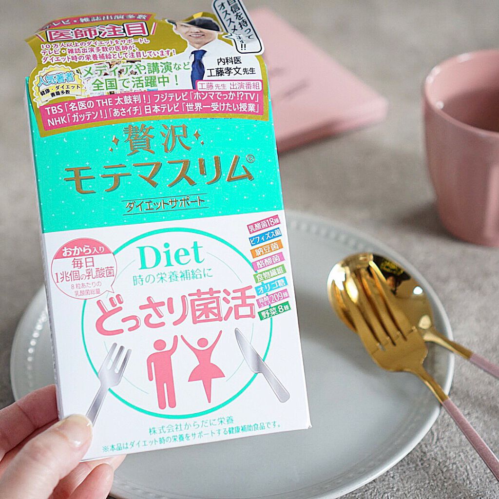 贅沢モテマスリム/モテマスリム/ボディサプリメントを使ったクチコミ(4枚目)