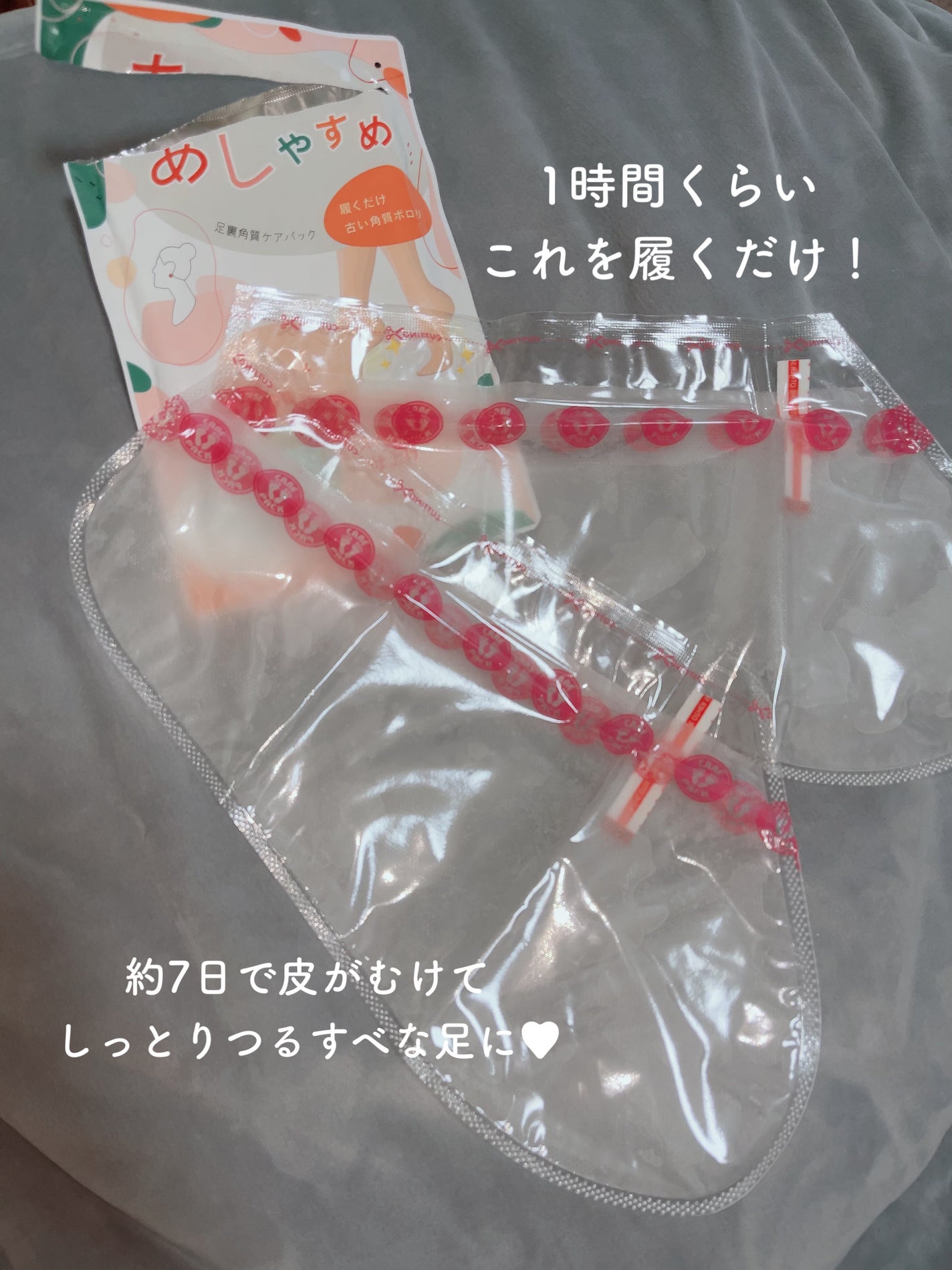 あしやすめ 足裏角質ケアパック/鎌倉ライフ/レッグ・フットケアを使ったクチコミ(2枚目)