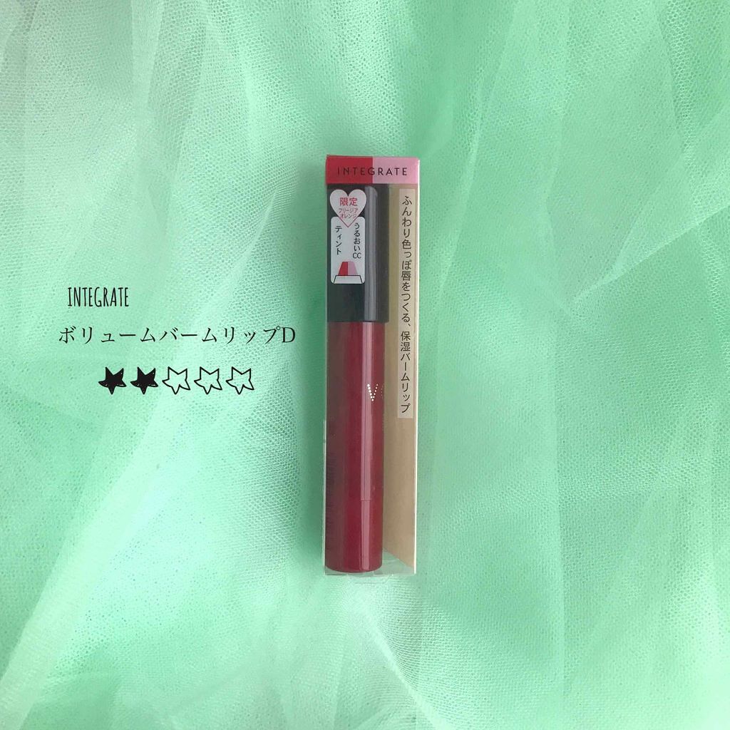 ボリュームバームリップ D/インテグレート/口紅を使ったクチコミ(1枚目)