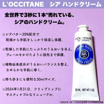 シア ハンドクリーム/L'OCCITANE/ハンドクリームを使ったクチコミ(2枚目)