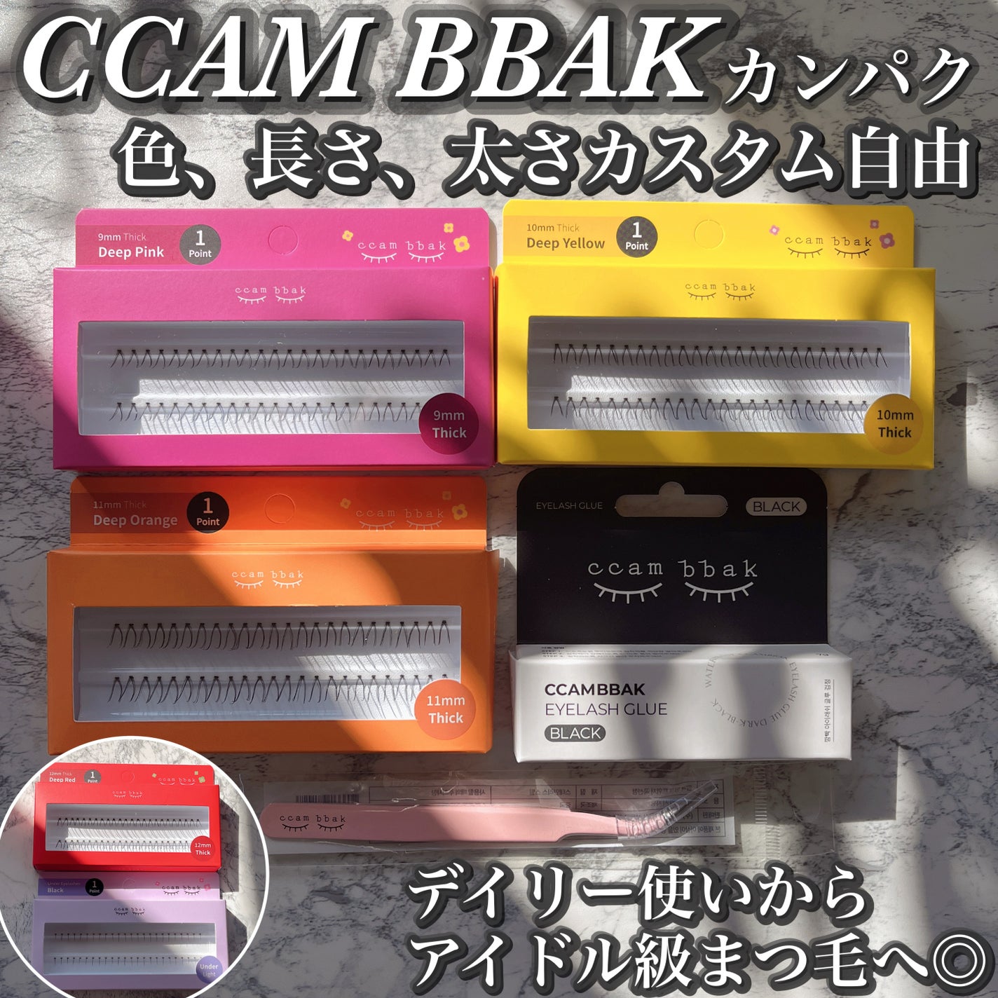 CCAM BBAK 11mm DeepOrange/CCAM BBAK/その他を使ったクチコミ(1枚目)