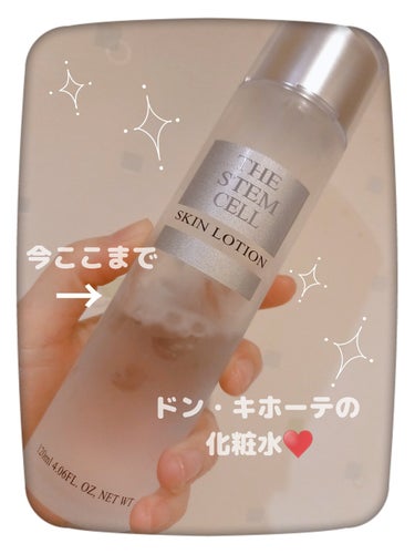 SKIN LOTION (化粧水)/THE STEM CELL/化粧水を使ったクチコミ（1枚目）