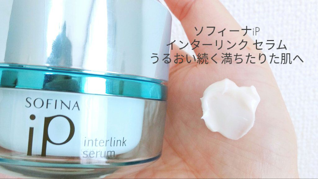 ベースケア セラム＜土台美容液＞/SOFINA iP/美容液を使ったクチコミ（3枚目）