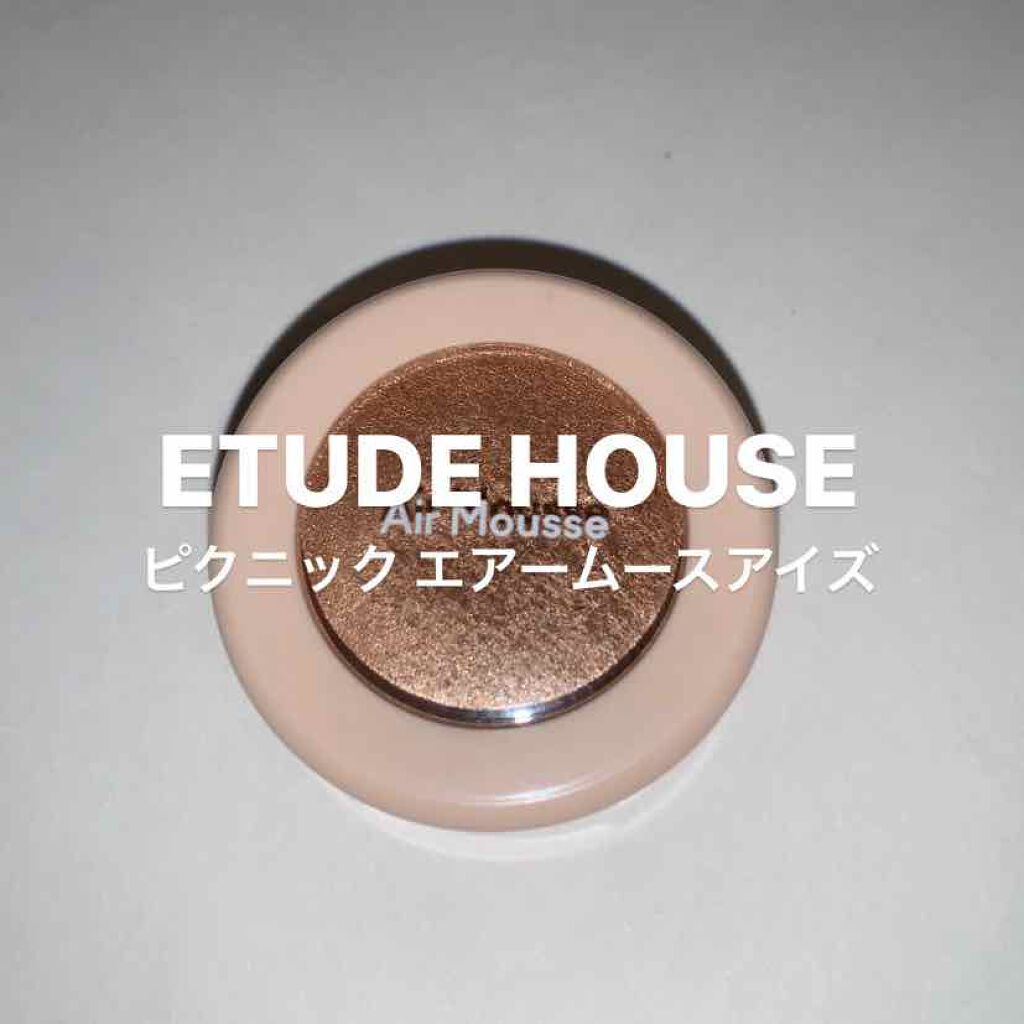 ピクニック エアームースアイズ/ETUDE/ジェル・クリームアイシャドウを使ったクチコミ（1枚目）