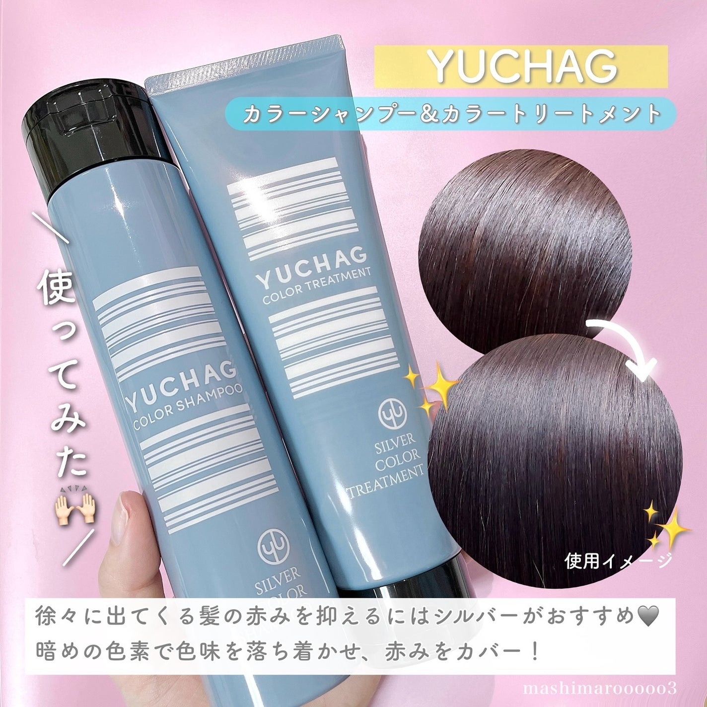 ユチャ カラーシャンプー/カラートリートメント/YUCHAG/市販シャンプーを使ったクチコミ(4枚目)