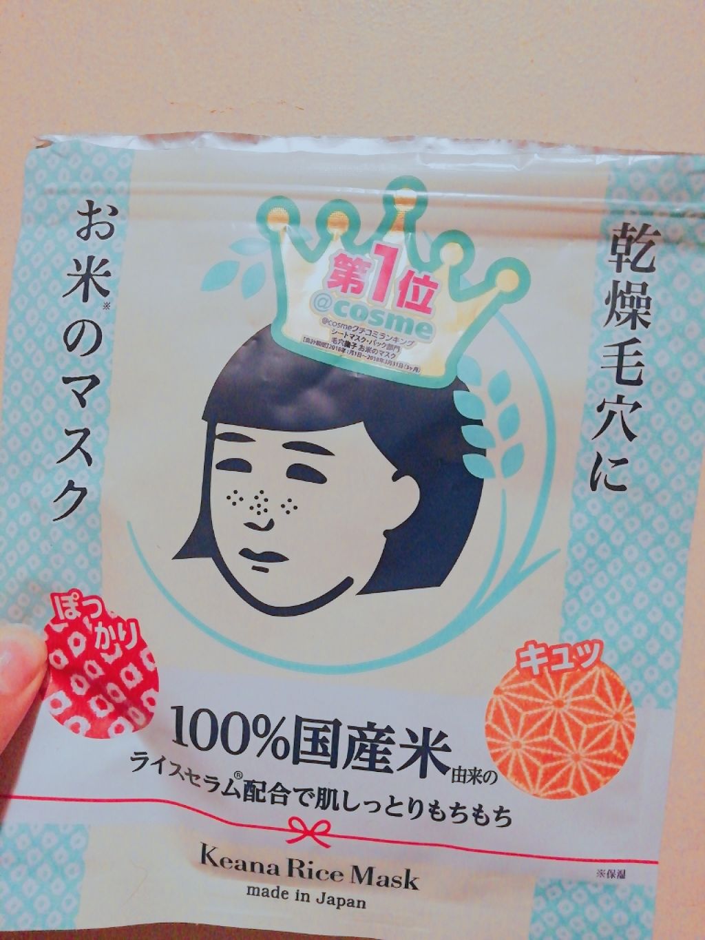 お米のマスク/毛穴撫子/シートマスク・パックを使ったクチコミ(1枚目)