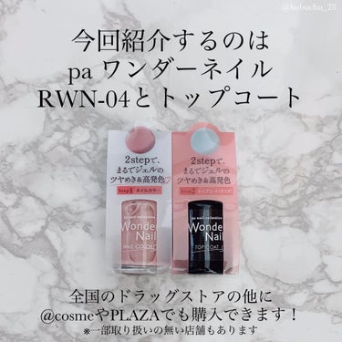 pa ワンダーネイル RWN-04/pa nail collective/マニキュアを使ったクチコミ（2枚目）