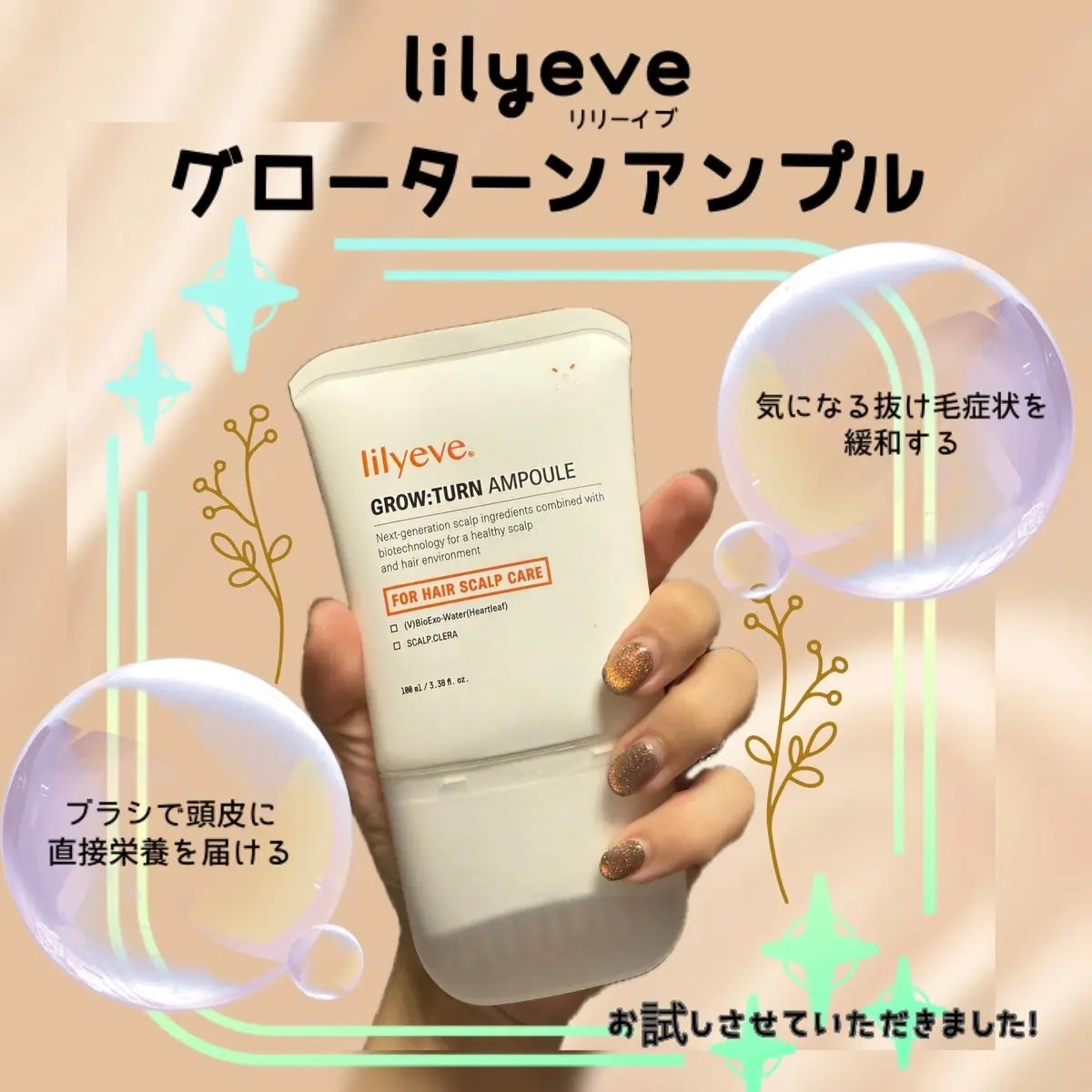 グローターン 100ml/リリーイブ/頭皮ローションを使ったクチコミ(1枚目)