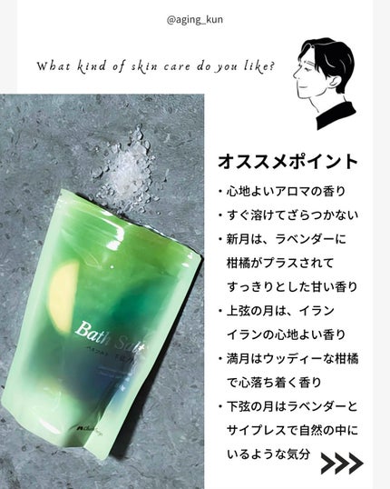 死海の塩バスソルト 下弦ノ月/カリス成城/入浴剤を使ったクチコミ(3枚目)