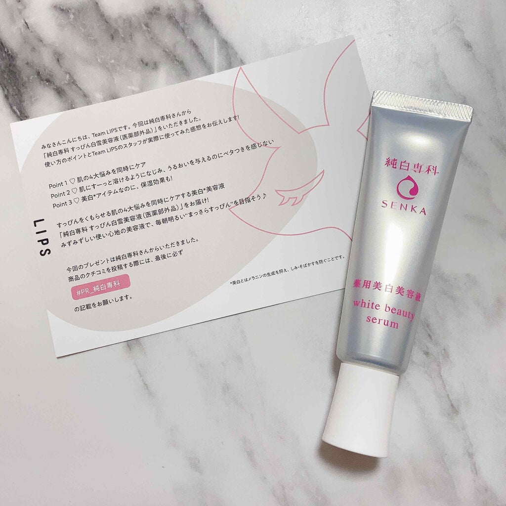 純白専科 すっぴん白雪美容液(専科 薬用美白クリーム)/SENKA(専科)/美容液を使ったクチコミ(1枚目)