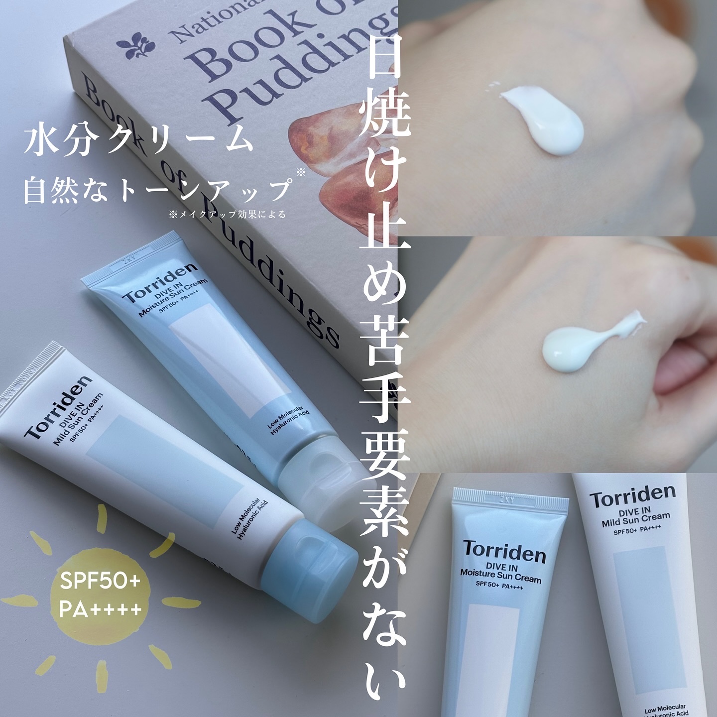 ダイブイン マイルドサンクリーム/Torriden/日焼け止めクリームを使ったクチコミ（1枚目）