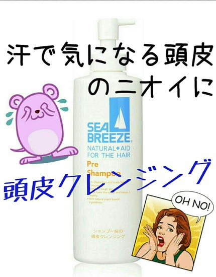 シャンプー前の毛穴すっきりクレンジング/シーブリーズ/頭皮クレンジングを使ったクチコミ(1枚目)
