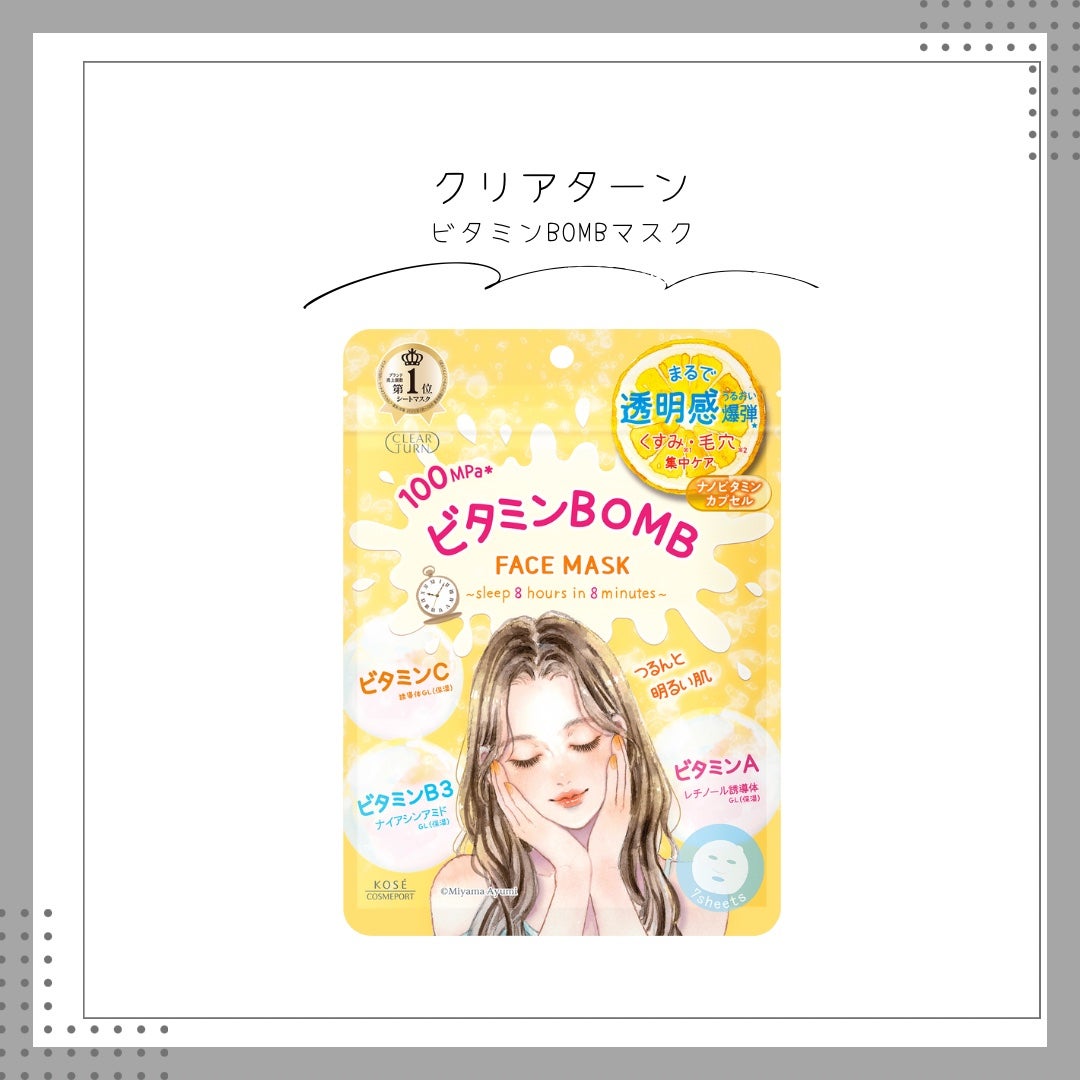 ビタミンBOMBマスク/クリアターン/シートマスク・パックを使ったクチコミ(1枚目)