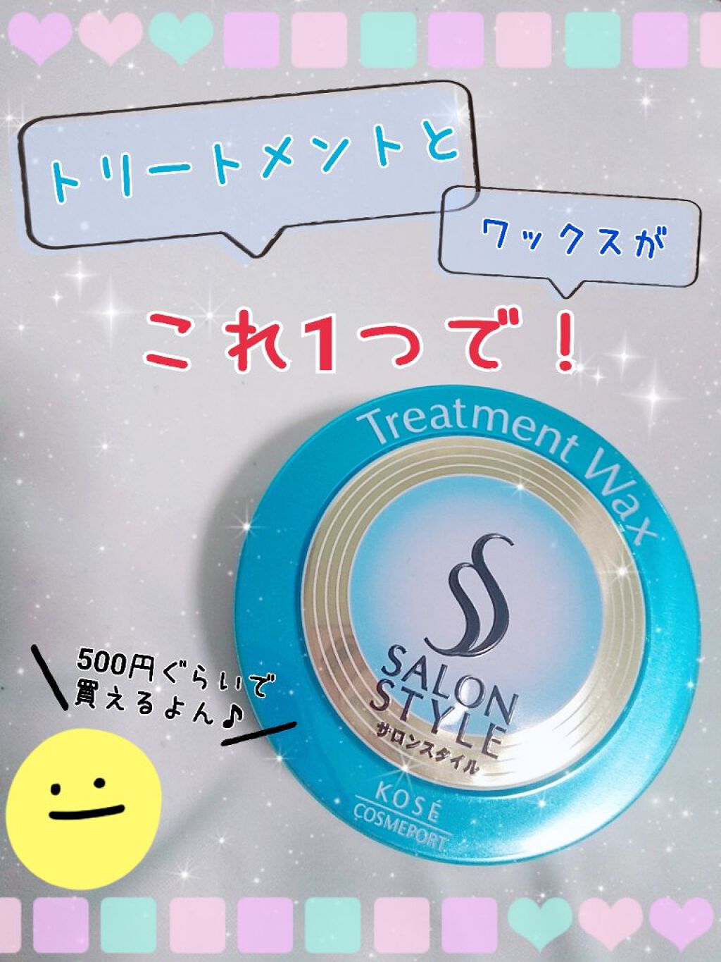 ヘアワックス (トリートメント)/サロンスタイル/ヘアワックス・クリームを使ったクチコミ（1枚目）