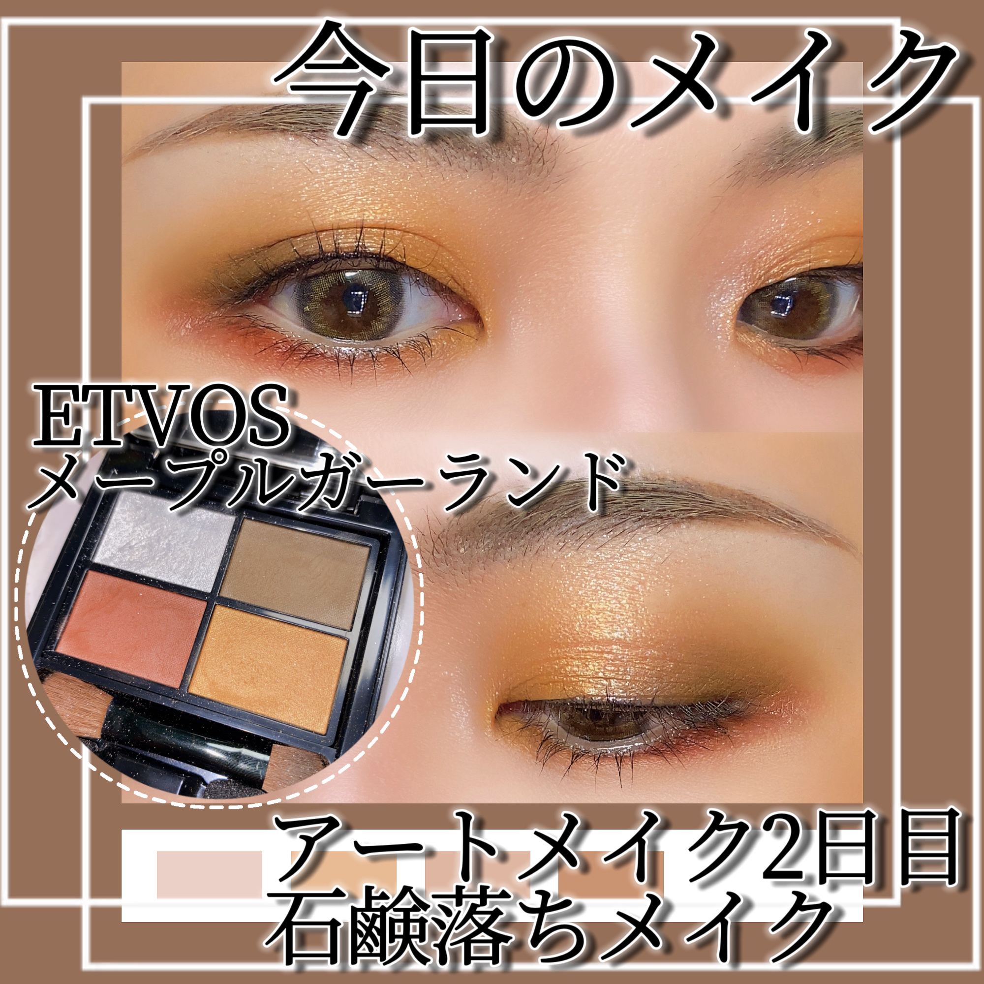 ミネラルクラッシィシャドー メープルガーランド（限定）/エトヴォス/アイシャドウパレットを使ったクチコミ（1枚目）